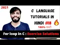 For loop in C Exercise solutions C tutorial in Hindi