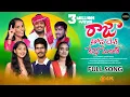 Download Lagu RAJA THONA DESH DEKENA MELITHI|| BALAKRISHNA SINGER||KORRA KITTU SINGER|| BANJARA||BANJARA NANGARA