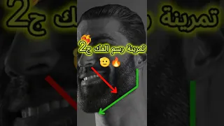 تمرين الفك ج 2 زي ايرين ميوينج انمي Anime Like زورو ناروتو انمي غوكو Naruto Fitness 