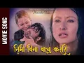Download Lagu Timi Bina Bachu Kasari - Nepali Movie Song | Rajina Rimal | Aaryan Sigdel | Namrata | November Rain