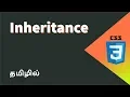 CSS Inheritance Concept Explained in Tamil