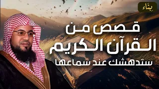 محمد الشنقيطي أعجب وأغرب القصص التي ذكرت في القرآن الكريم قصص مؤثرة جد ا 