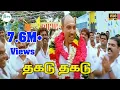 Download Lagu தகடு தகடு தகடுன்னா | Thagadu Thagadu | Deva Gana Padal | Adi Thadi Movie Video Song | Sathyaraj | 4K