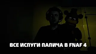 FNAF 4