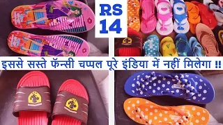 rs 14 ladies gents kids slipper market