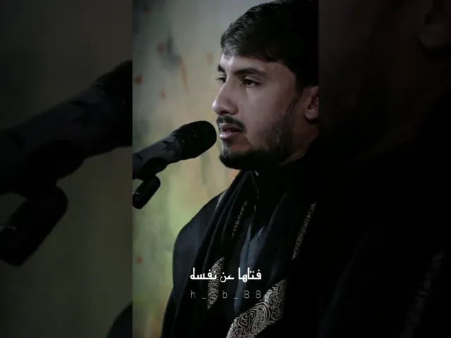 ⁣وقال نسوة في المدينة امرأة العزيز تراود فتاها عن نفسه قد شغفها حبا // بصوت القارئ حيدر محسن البزوني