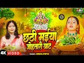 Download Lagu #Video | छठी मईया जोहतारी बाट #Neeraj Priya | Chhathi Maiya Johatari Baat | #Chhath Puja Geet 2025