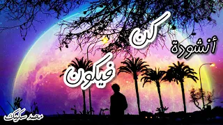 كن فيكون حينما حل البلاء 