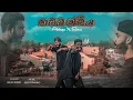 Download Lagu KADAMANDIYA (කඩමණ්ඩිය) Official Music Video | Alokaya Rome ft SHERAA (Dir. By Bulto Studios)