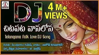 popular telangana folk songs chita pata vanalona telugu dj love song lalitha audios and videos