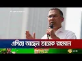 Lagu ঢাকা-১৭ আসনে এগিয়ে আছেন তারেক রহমান | Tarique Rahman | Election 2026 | Jamuna TV