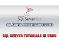 SQL Server Tutorials In - SQL Server Authentication Modes