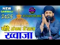 Anis Nawab New Qawwali | Sone Ke Kalash Wale Khwaja | Latest Qawwali