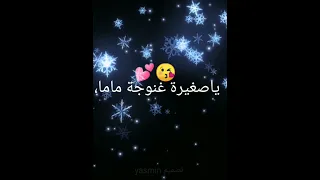 اغاني بنتي بنتي ياصغيرة غنوجة ماما انتي حالات واتس اب حب تصميم شاشه سوداء 2024 