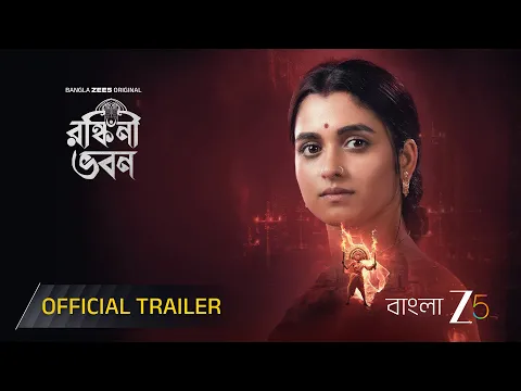 Ronkini Bhavan | Official Trailer | Bangla ZEE5 Original | Bidipta, Shyamoupti, Gourab | Watch Now