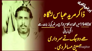 hae do jag ty sardari hussain e musafir di zakir mureed abbas langah zakir mureed abbas mjlis