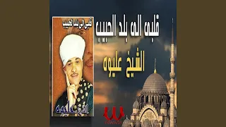 Qalby Ela Balad El Habeeb 