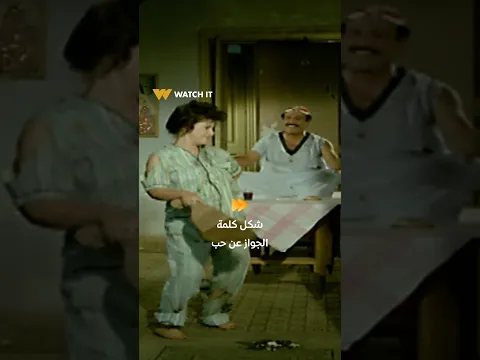 عريس في اليانصيب | الجواز عن حب في ٣٣ ثانية 🤣👌🏼
