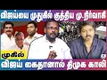 Download Lagu அதிமுக - பாஜக கூட்டணி உடையும்! தவெக - அதிமுக கூட்டணி 100% அமையும்!