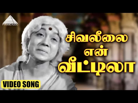 Un Siva Leelai - YouTube