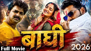 Full Movie | बाघी | Baaghi | Pawan Singh Film | 2026 की सबसे खतरनाक Action Film | New Bhojpuri Movie
