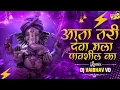 Download Lagu Aata Tari Deva Mala Pavshil Ka Dj | Nacho Mix | DJ VAIBHAV VD | आता तरी देवा मला पावशील का DJ Song| 