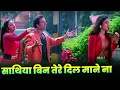 Download Lagu Saathiya Bin Tere | Kumar Sanu, Alka Yagnik | Full 90s Hindi Song | Sunny Deol, Tabu \u0026 Shilpa Shetty