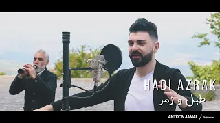 هادي ازرق طبل وزمر يا شويگي توكل بالله Hadi Azrak TABL W ZMR 