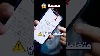 كل فلوسي راحت في باي بال متغلطش غلطتي 