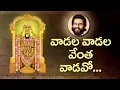 Download Lagu Vadala Vadala Venta (Full Song) - K.J. Yesudas || Annamayya Telugu Songs || Venkateswara Devotional