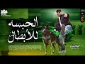 مهرجان الحبسه للابطال كريم كرستيانو