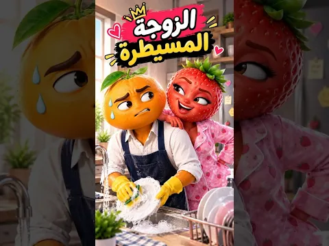 كيد النساء 😂👌🏻 وقع فيه برتقال  #foryou  #ذكاء_اصطناعي#fypシ゚viral#ai #aivideo  #كوميدي
