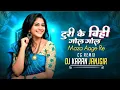 TURI KE BIHI GOL GOL | MAZA AAGE RE | CG REMIX | DJ KARAN JANJGIR