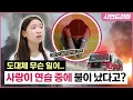 Download Lagu 사랑이 연습실에 있는데 갑자기 연기가..? 매일매일 몰래카메라로 친구들 놀라게 만들던 친구, 결국 SNS에 악의적으로 거짓말까지 올렸던 친구의 최후｜사연드라마｜클레버TV