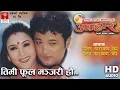 Lagu Timi फूल मन्जरी Hau || Nepali उपहार Movie || HD Audio ||