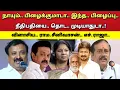 Lagu நீதிபதியை - நெருங்க - முடியாதுடா - தீபம் - விளாசிய - ராம. சீனிவாசன் - H. ராஜா !