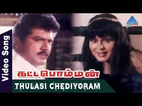 Download MP3 Kattabomman Tamil Movie Songs | Thulasi Chediyoram Video Song | Sarath Kumar | Vineetha | Deva