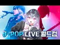Download Lagu 오늘 플리 갱신하는 날~ / JPOP 라이브 월드컵!