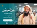 Download Lagu Surah Mu'minoon | Sheikh Abu Taymiyyah | Qiraat Khalaf An Hamza | ​⁠​⁠@AbutaymiyyahMJ