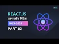 Vite React Tutorial Bangla Rabbil Hasan