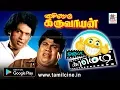 Download Lagu #Goundamani #Senthil கரிமேடு கருவாயன் நகைச்சுவை காட்சிகள் karimedu karuvayan Full Comedy