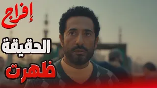 عباس ما اتكلمش بس دموعه قالت كل حاجة كانت واجعاه عباس الريس برئ إفراج دندنها