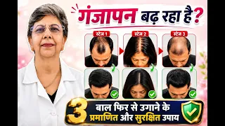 बाल फिर उगाने के 3 बेहतरीन तरीके || 3 Best Methods To Grow Your Hair Back