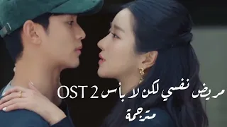 لا بأس ان لا تكون بخير        مترجمة  مريض نفسي لكن لا بأس                          دندنها