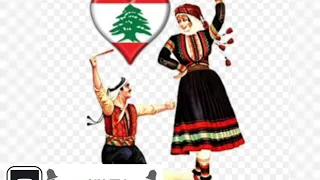 تتهني يا ام الطرحة دبكة اعراس لبنانية دندنها