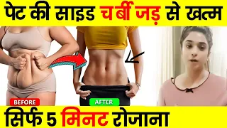 😱 पेट की चर्बी जड़ से खत्म | तोंद कभी वापस नहीं आएगी #fatloss #weightlossworkout