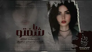 دبكات يا شفتو 