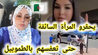 جزائري تحر ش بفتاة جامعية و حڨرها دفعها لغضب كبير كان سايؤدي إلى مالا يحمد عقباه دندنها