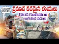 Lagu ప్రమాద కరమైన లొయలు😱 (జమ్మూ and ఖాస్మీర్ trip)
