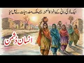 Lagu Insaan Dushman | Malik Safdar Hayat Jurm O Saza New Story 